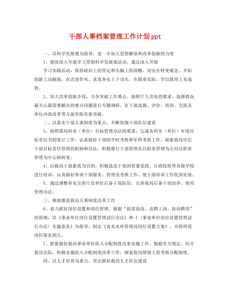 干部人事档案管理工作计划ppt _第1页