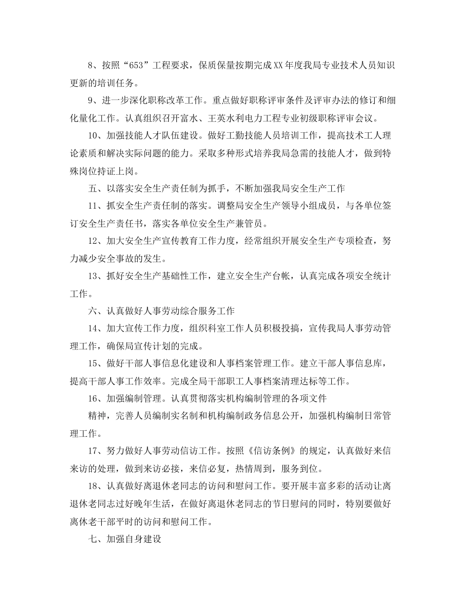 干部人事档案管理工作计划ppt _第2页