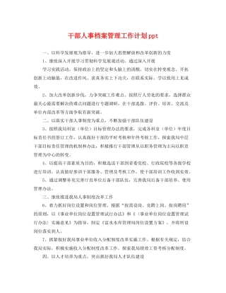 干部人事档案管理工作计划ppt 