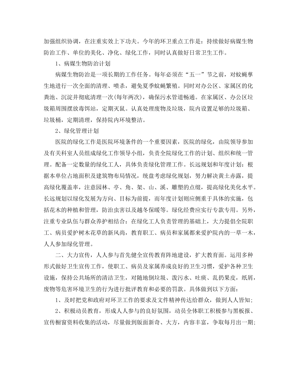 保洁主管工作计划范例 _第2页