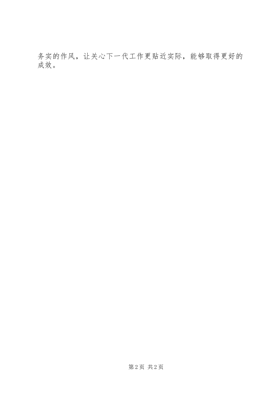 教育系统关工委学习十八届五中全会精神情况汇报_第2页