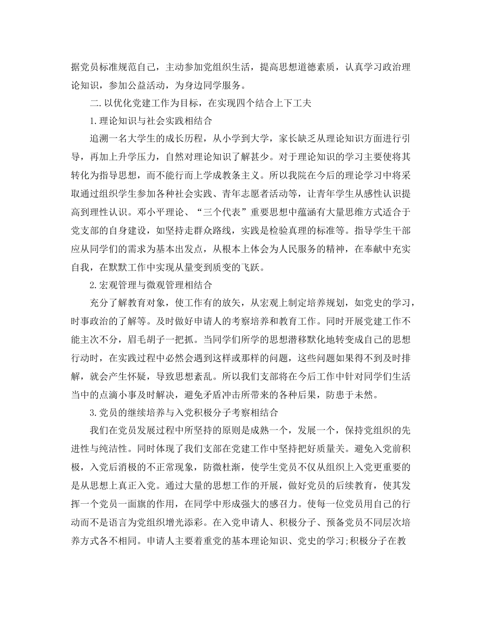 2020年8月党建工作计划表 _第2页