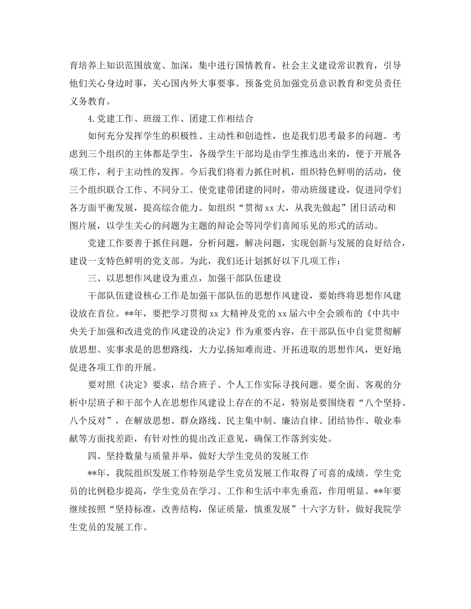 2020年8月党建工作计划表 _第3页