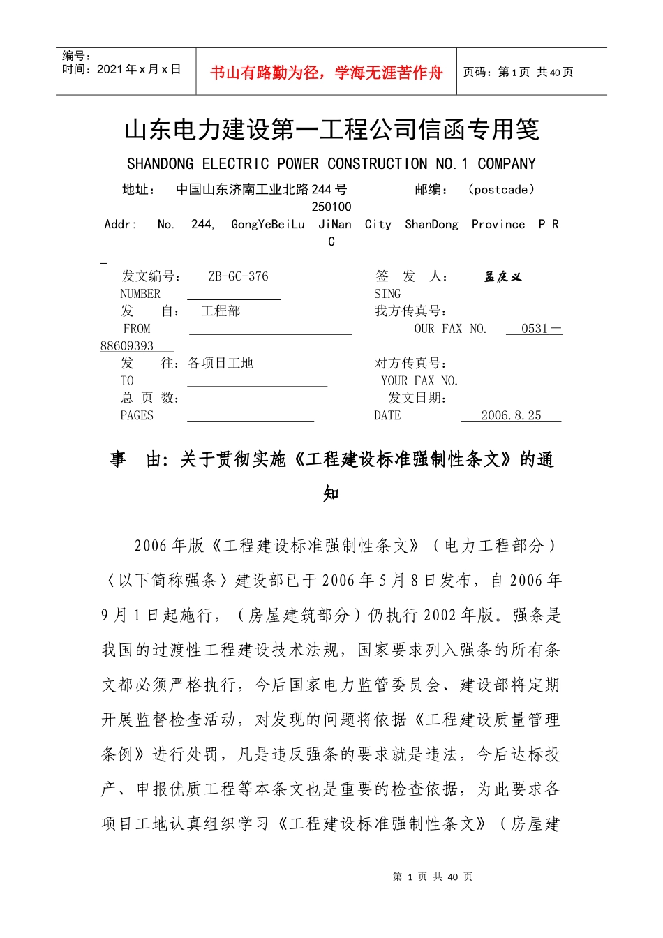 工程建设标准强制性条文XXXX年版_第1页