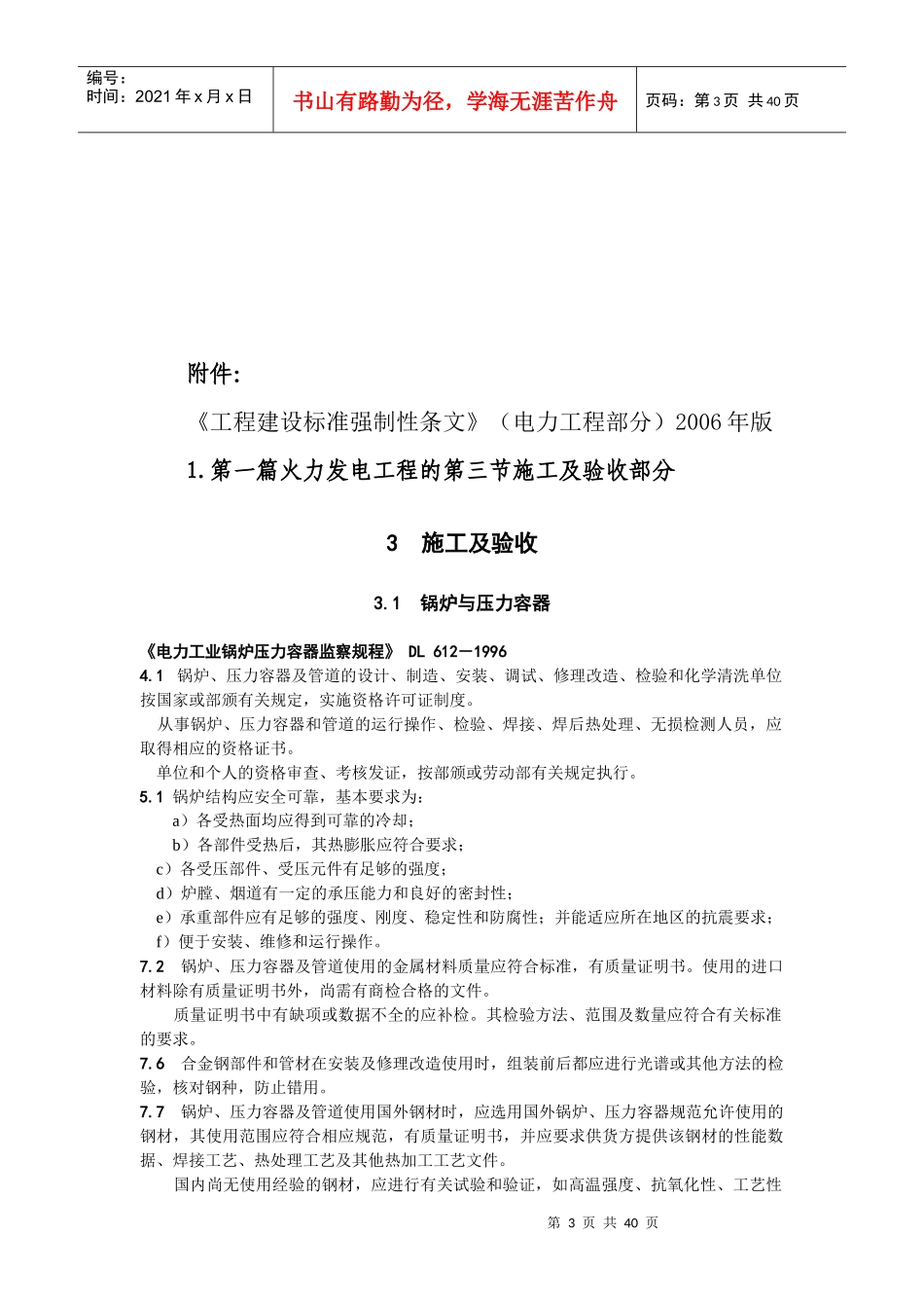 工程建设标准强制性条文XXXX年版_第3页