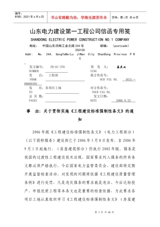 工程建设标准强制性条文XXXX年版