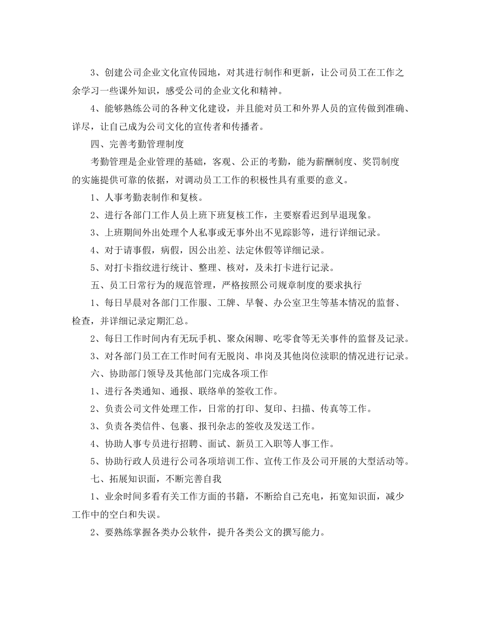 行政前台接待个人工作计划 _第2页