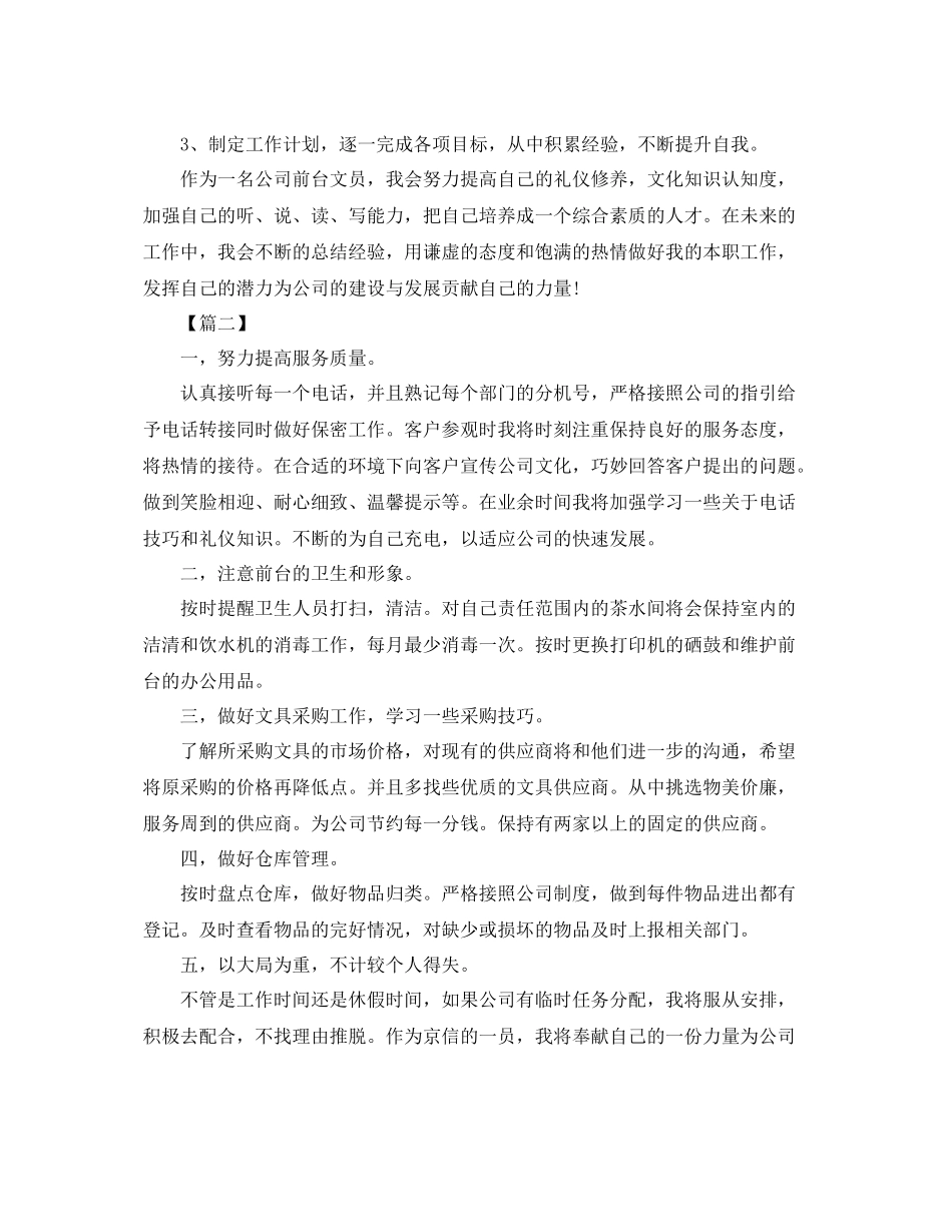 行政前台接待个人工作计划 _第3页