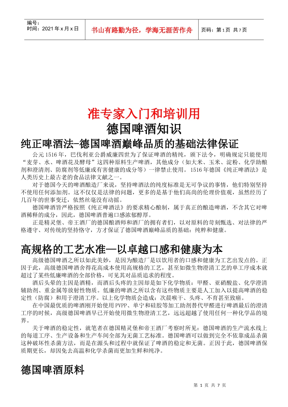 德国啤酒知识培训_第1页