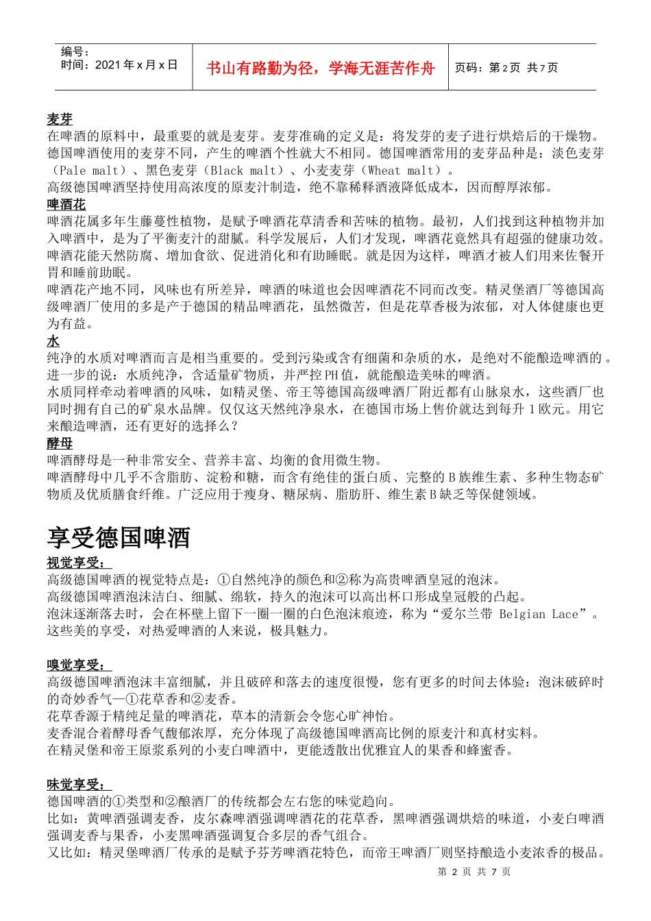德国啤酒知识培训_第2页