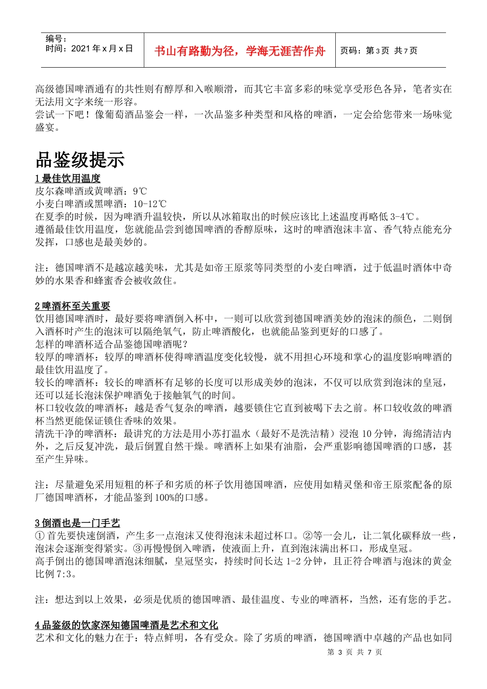 德国啤酒知识培训_第3页