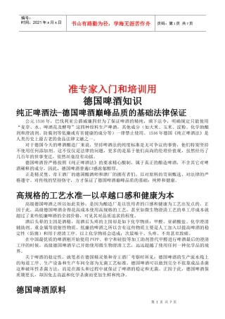 德国啤酒知识培训