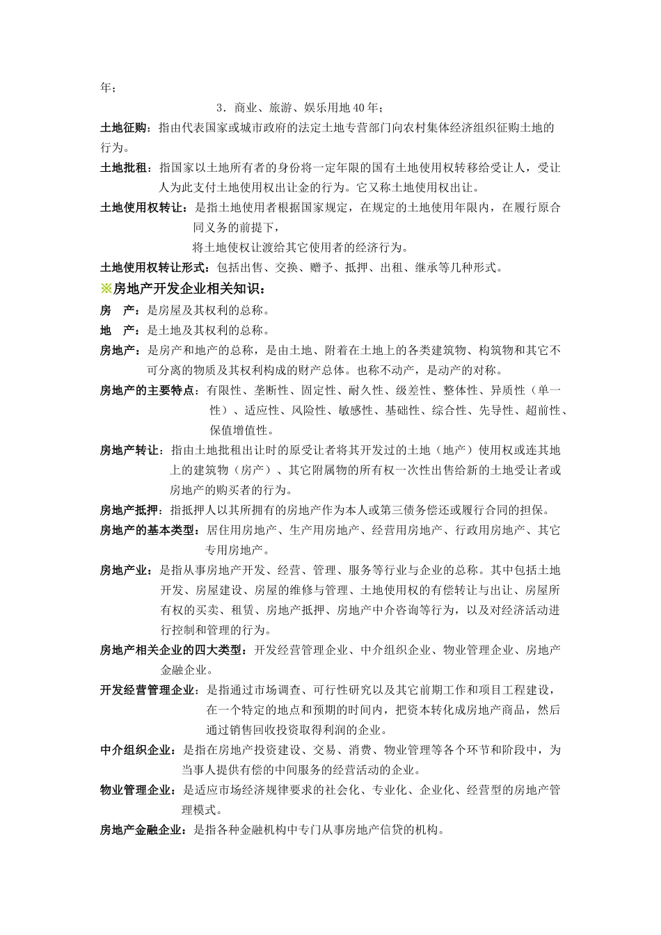 房地产培训教材（DOC 50页）_第2页