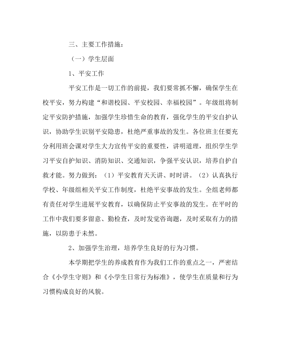 教导处范文年春三年级组工作计划_第2页