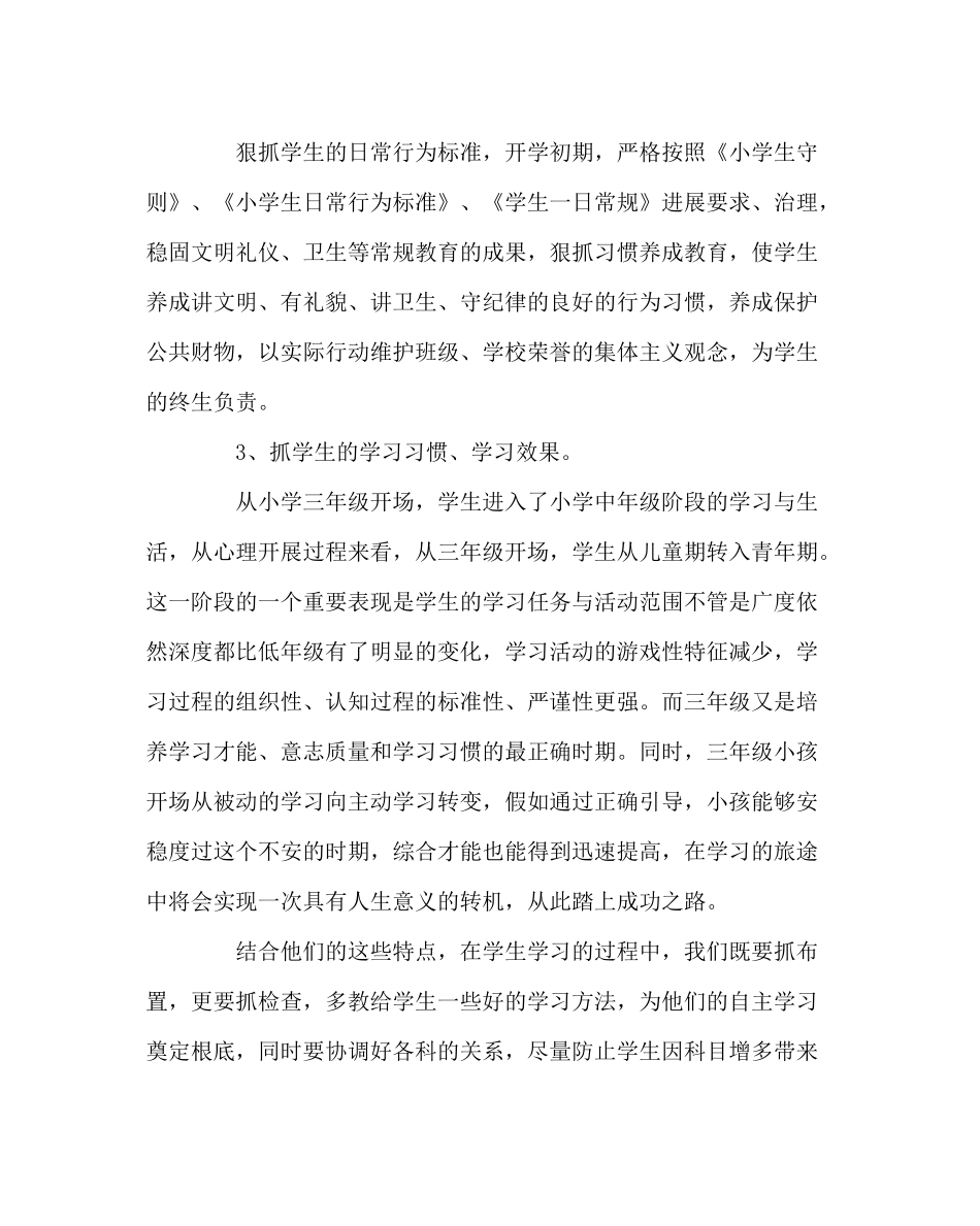 教导处范文年春三年级组工作计划_第3页