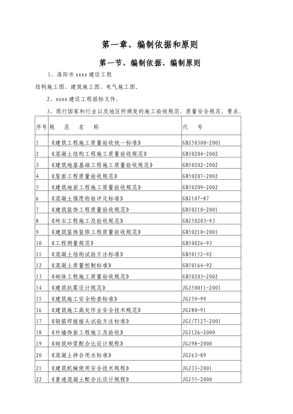 施组医院新区医院病房楼、后勤保障楼及地下车库建设工程_第2页