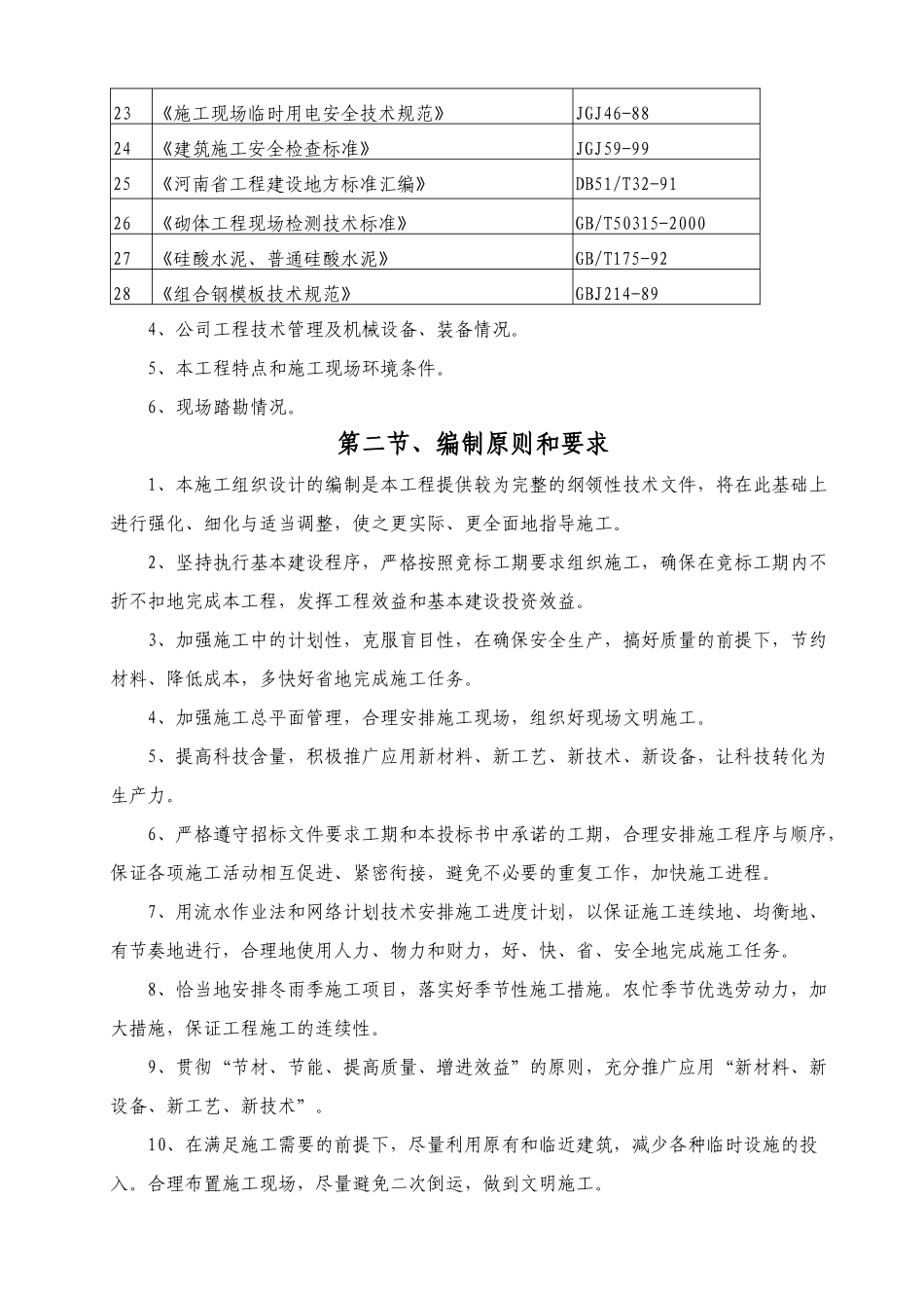施组医院新区医院病房楼、后勤保障楼及地下车库建设工程_第3页