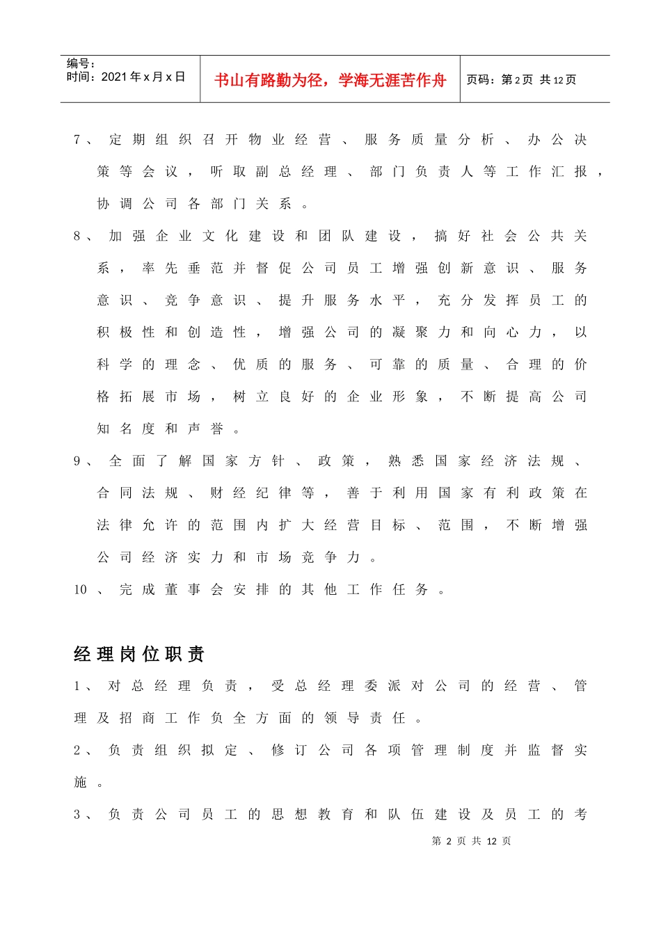 四海物业公司各员工职责_第2页