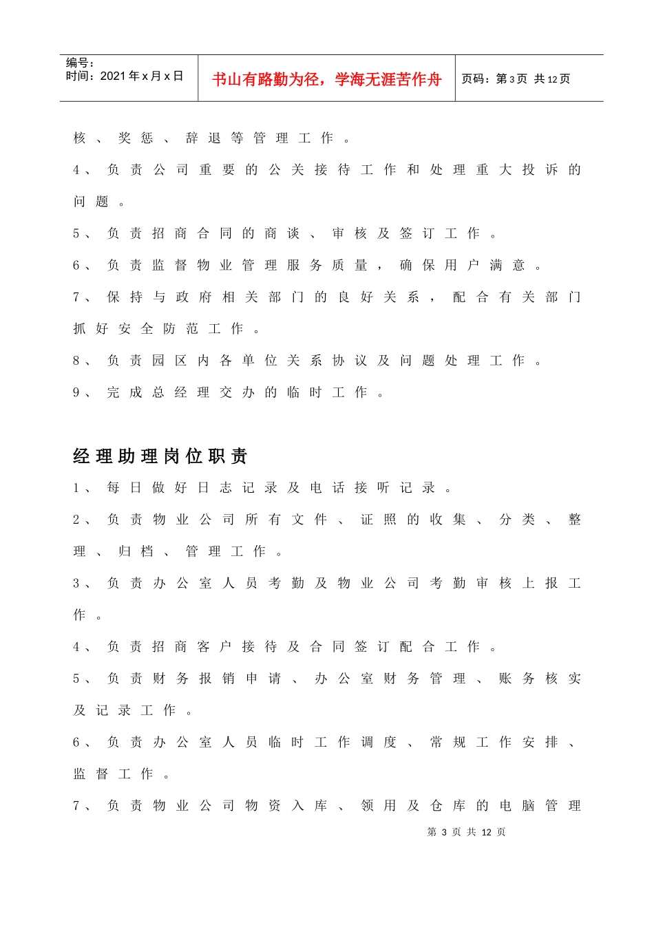 四海物业公司各员工职责_第3页