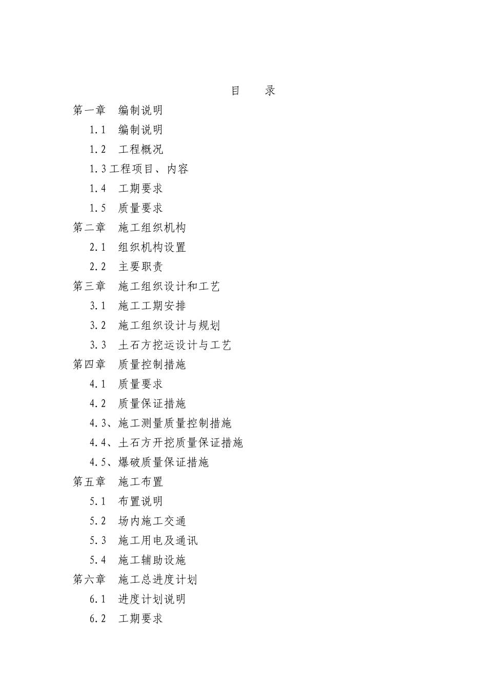 土石方工程施工组织设计1-副本_第1页