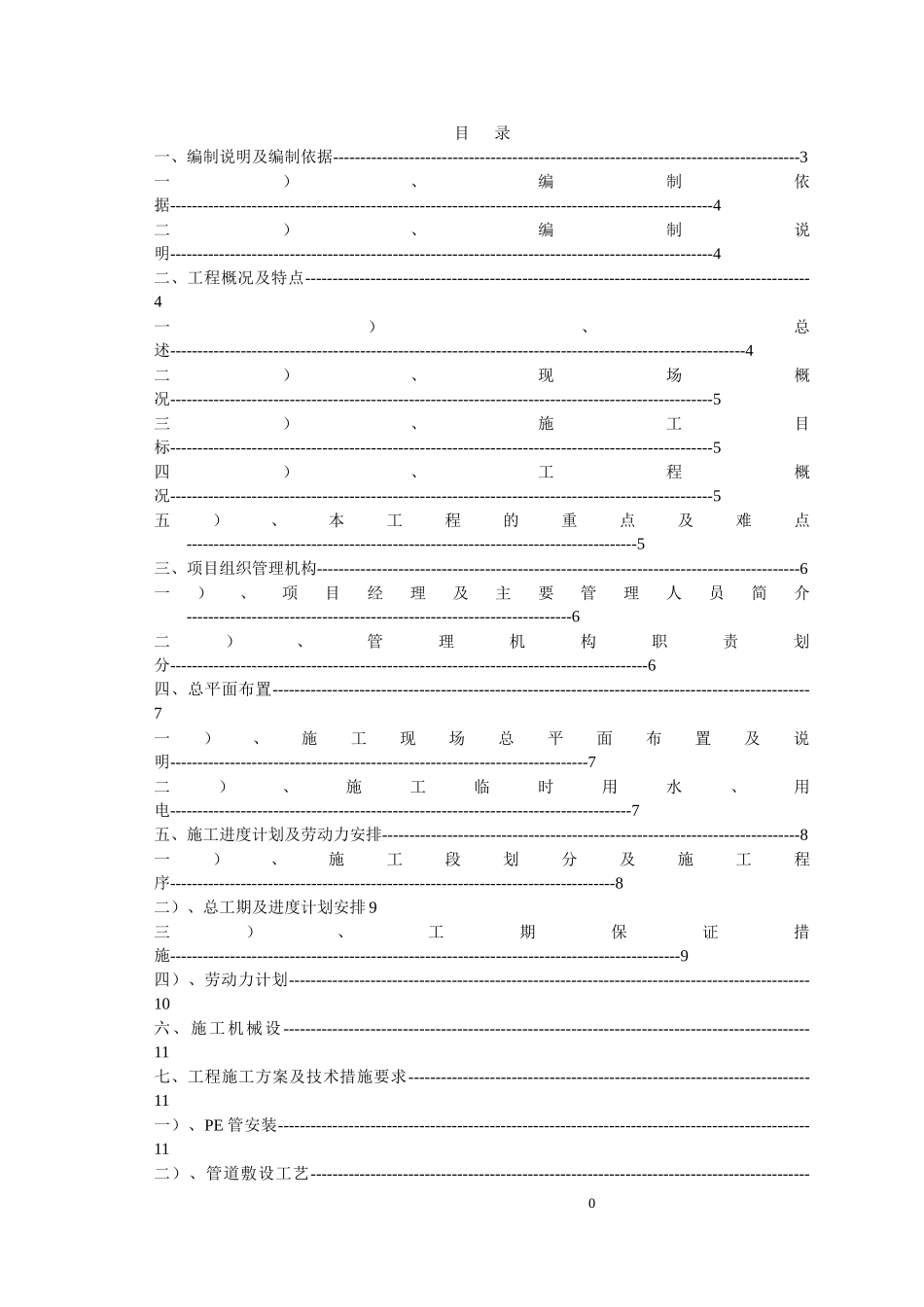 小区水改施工组织设计概述_第3页