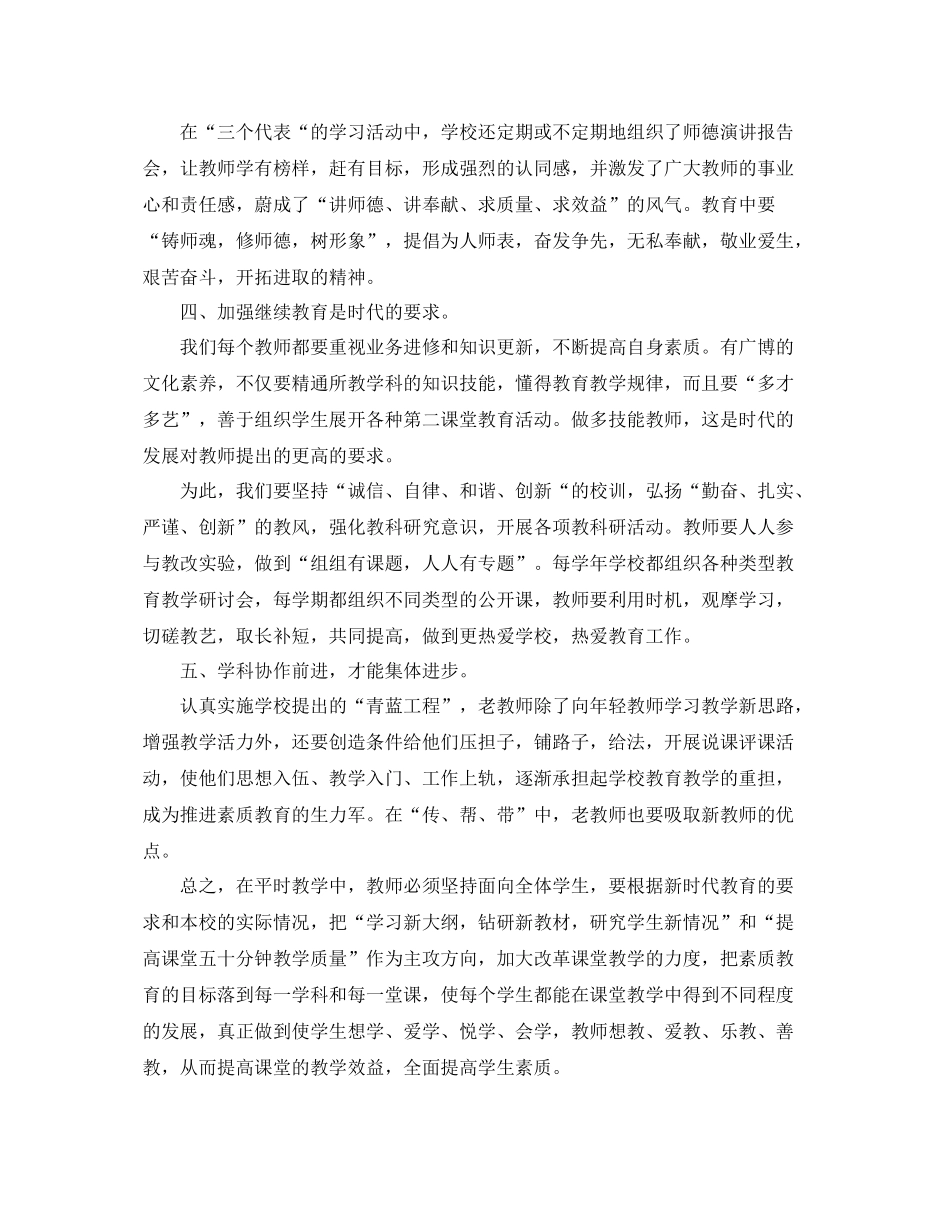 优秀老师研修计划例文 _第2页