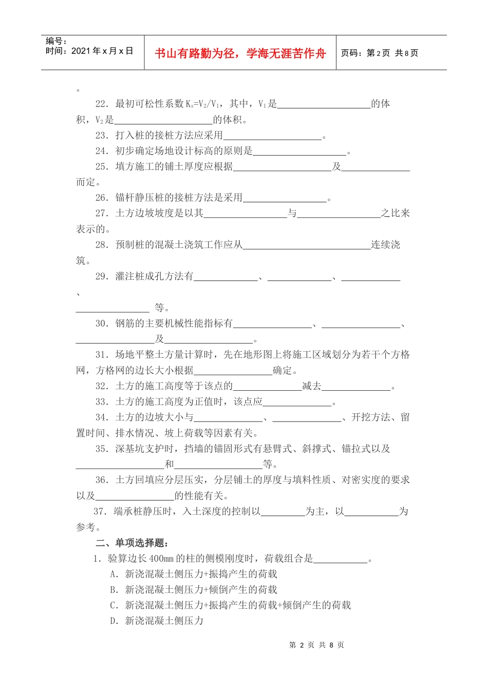 土木工程施工员考试试题_第2页