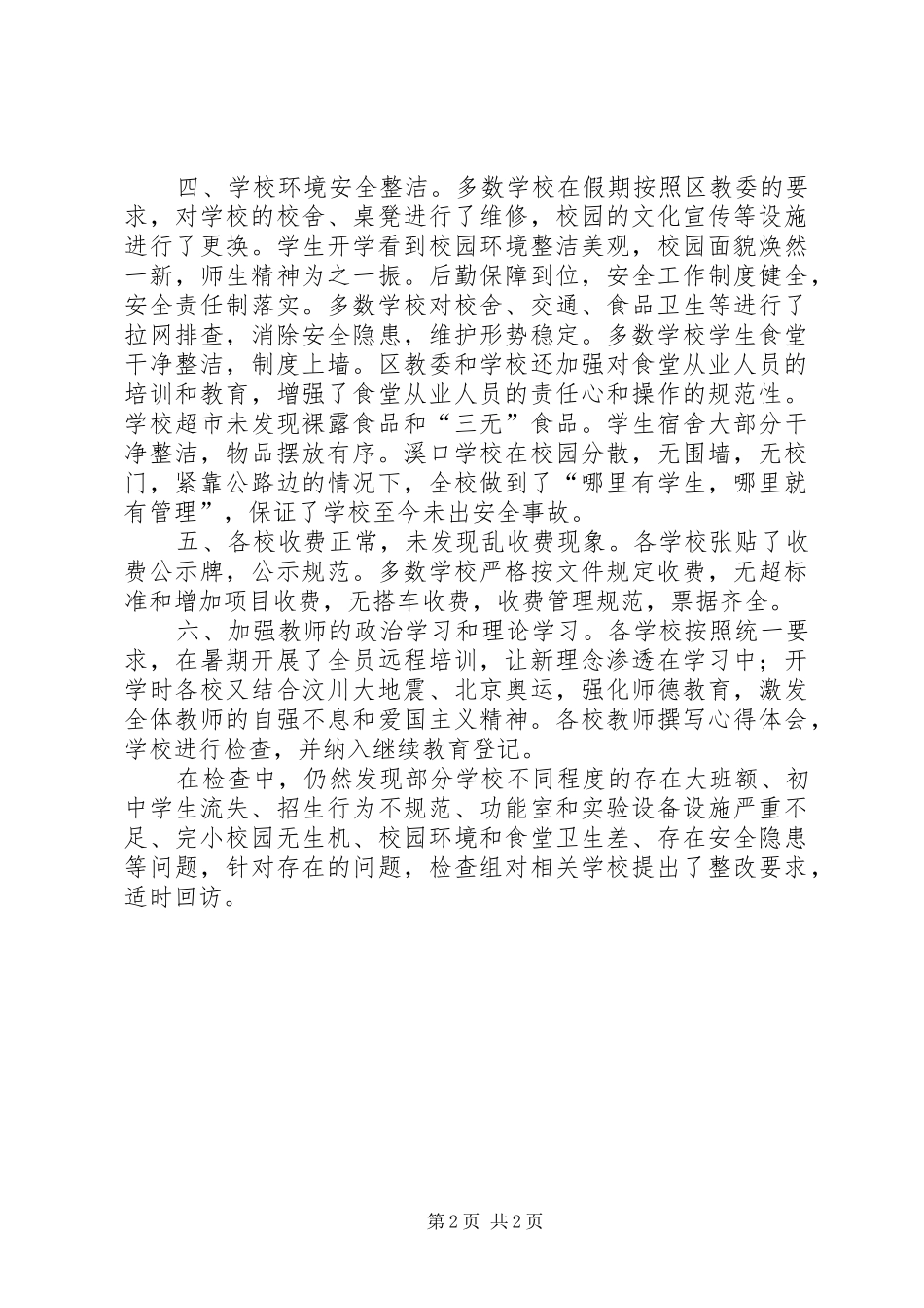 开校教育督导工作报告_第2页