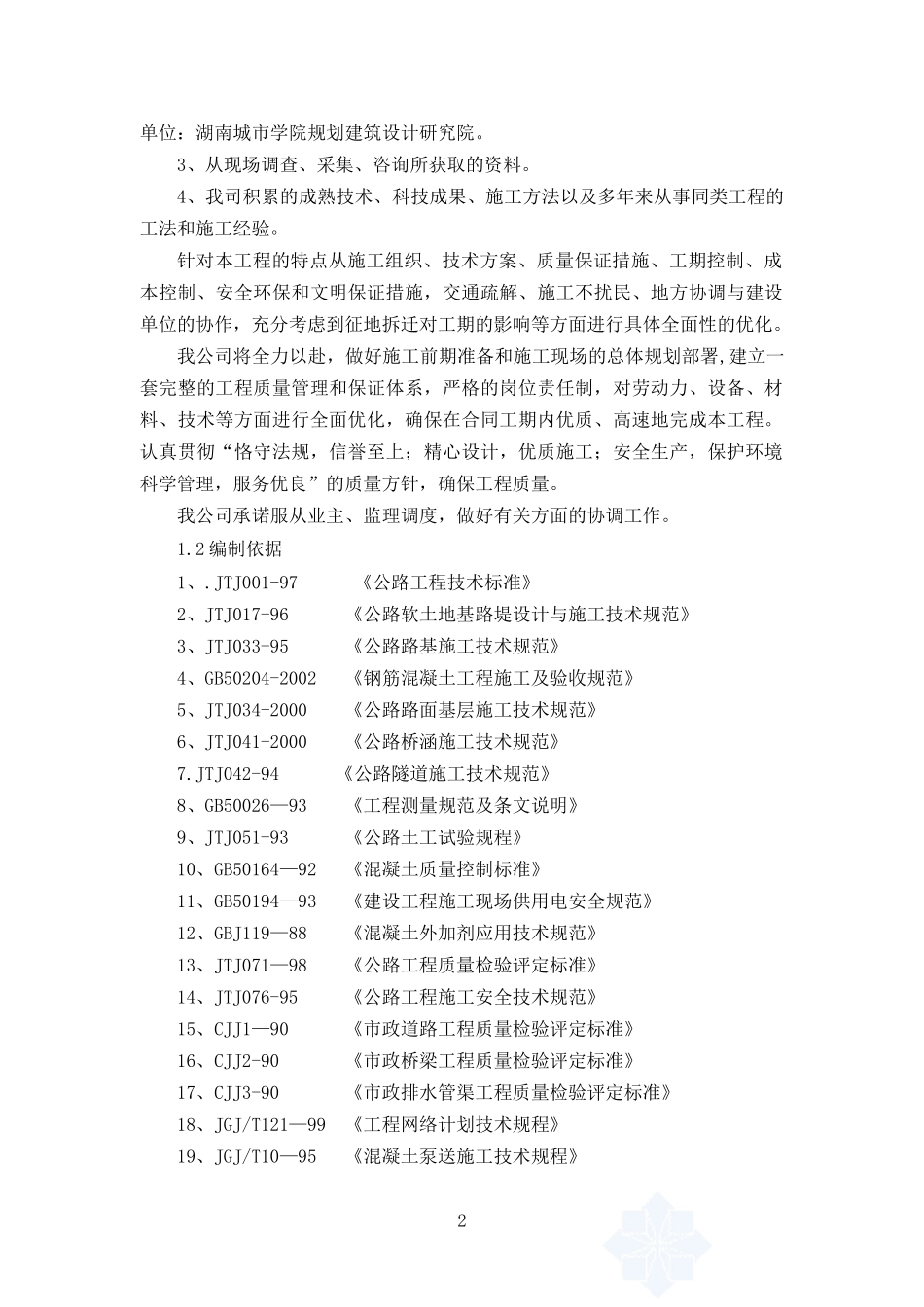 施工组织设计樟木头镇城际轨道站站前广场及周边道路建设工程(总方案)-副本_第3页