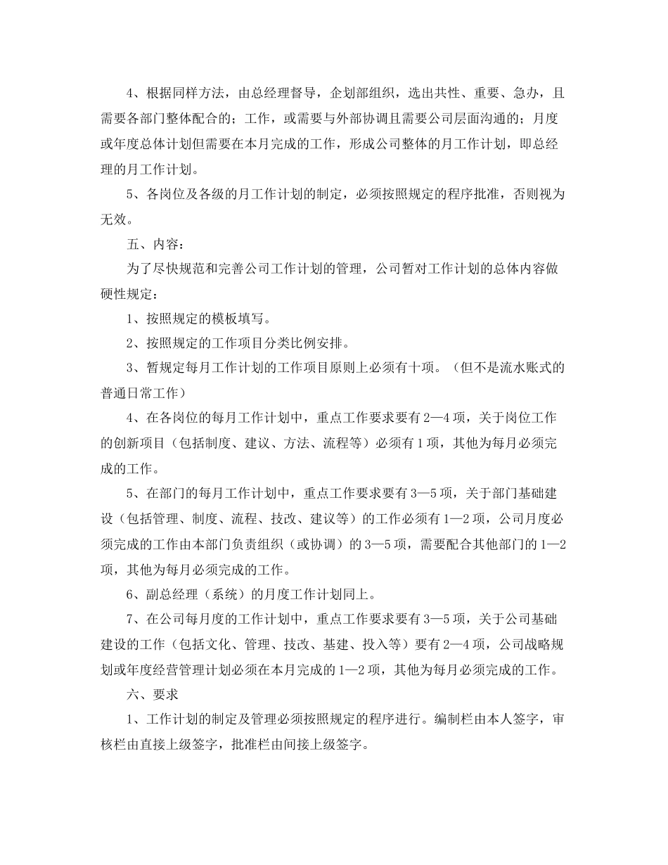 关于企业月度的工作计划 _第2页