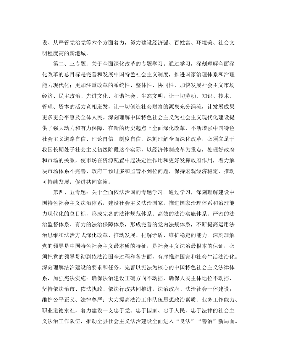 2020年中心组学习计划例文 _第2页