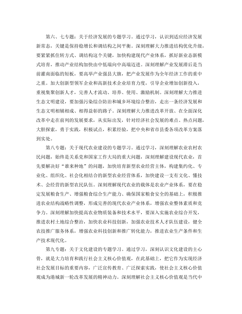 2020年中心组学习计划例文 _第3页