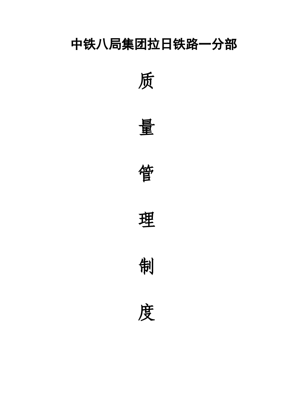 工程质量管理_第1页