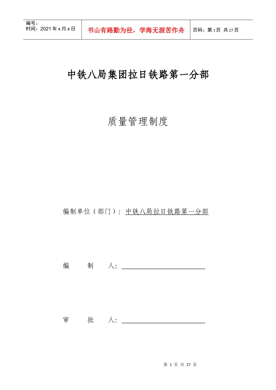 工程质量管理_第2页