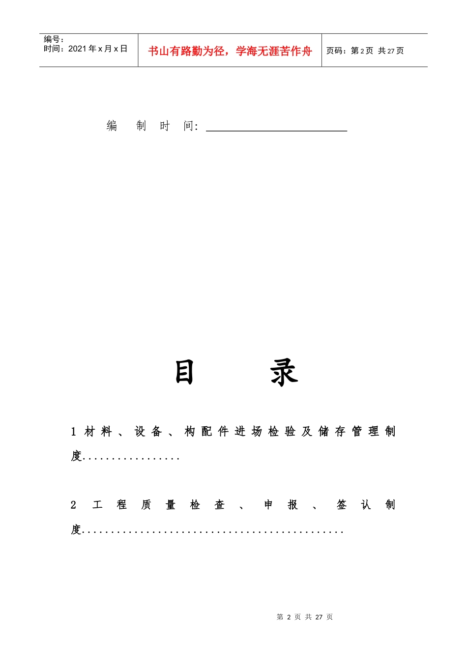 工程质量管理_第3页