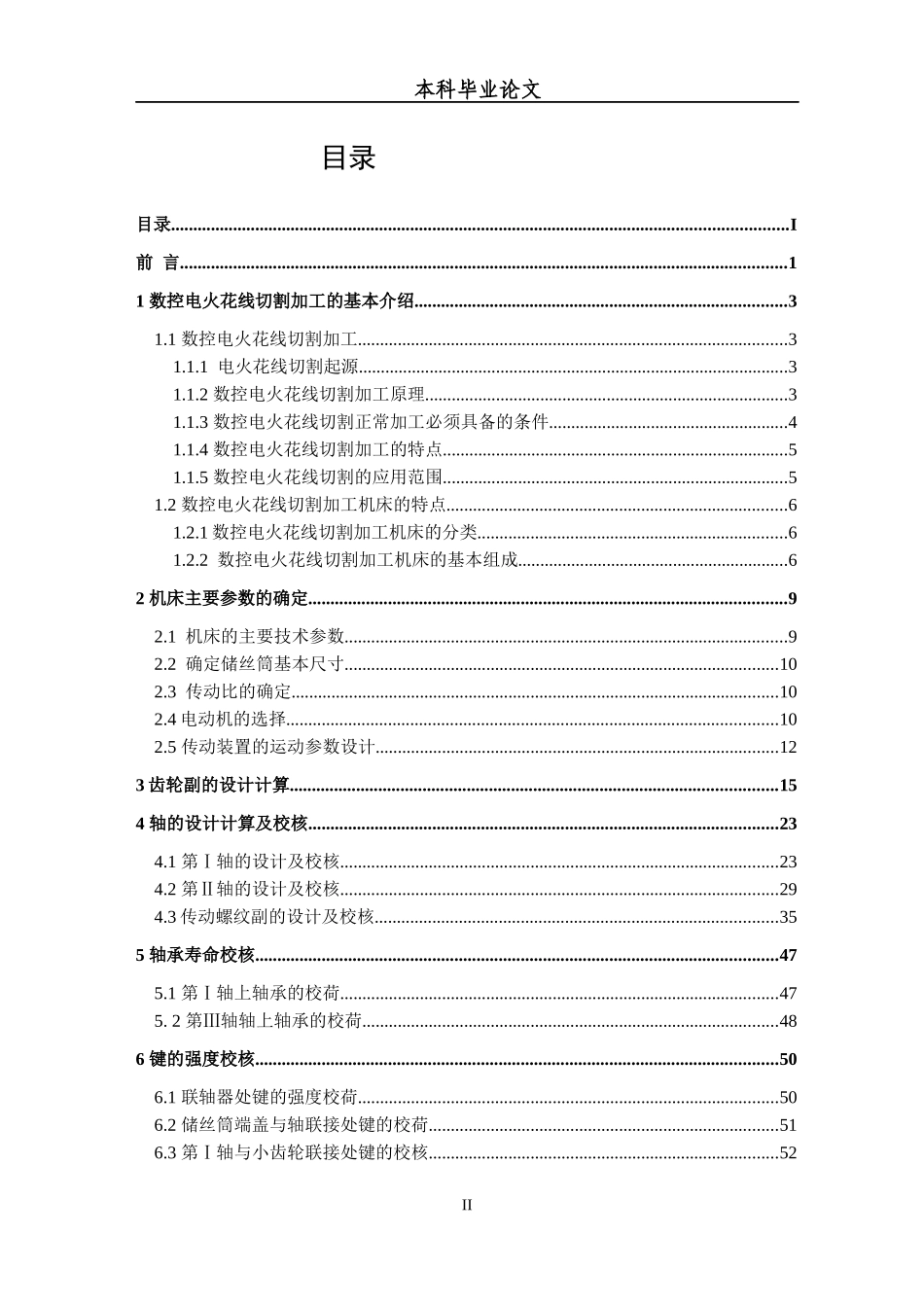 数控线切割机床运丝装置的设计论文_第3页