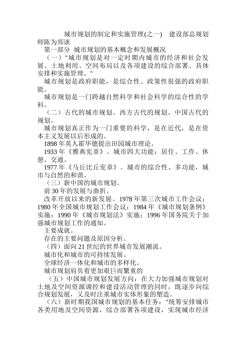 建设部总规划师陈为邦谈城市规划的制定和实施管理_第2页