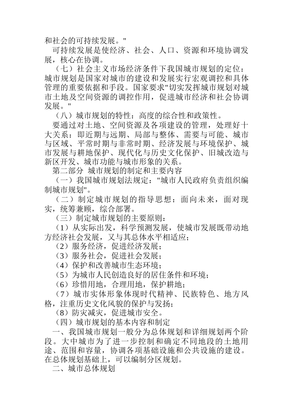 建设部总规划师陈为邦谈城市规划的制定和实施管理_第3页