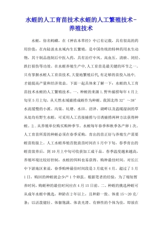 水蛭的人工育苗技术水蛭的人工繁殖技术-养殖技术