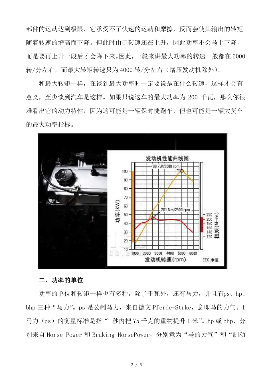 汽车发动机功率转矩和车速详解_第2页