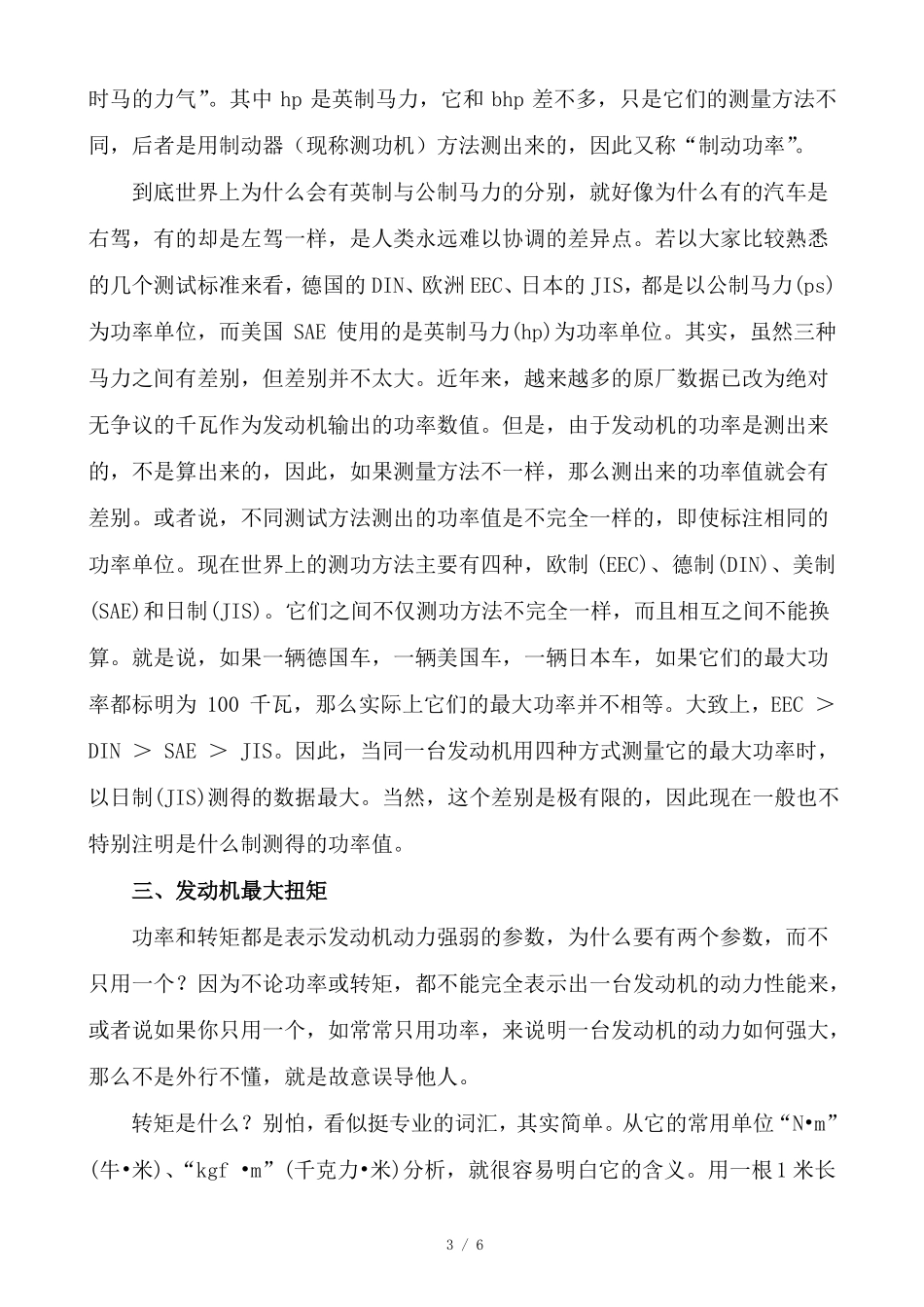 汽车发动机功率转矩和车速详解_第3页