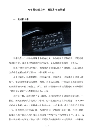 汽车发动机功率转矩和车速详解