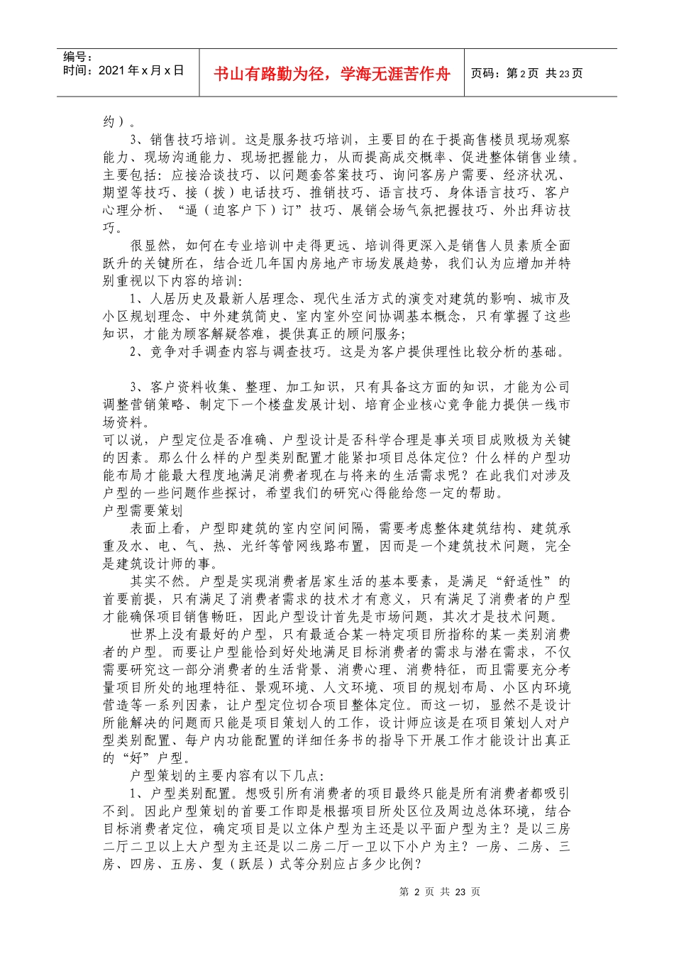 房地产行业售楼员培训手册_第2页