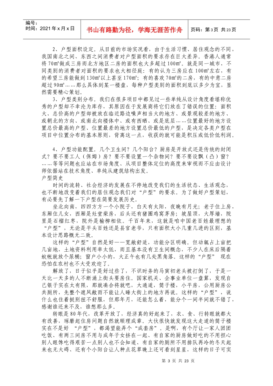 房地产行业售楼员培训手册_第3页