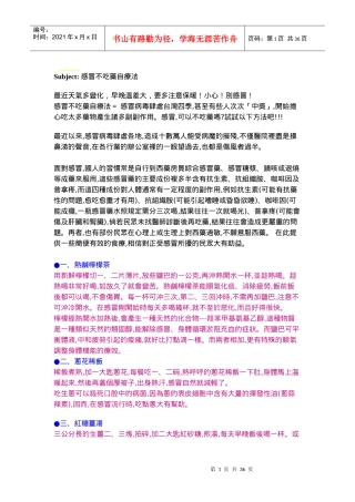 感冒不吃药自疗法