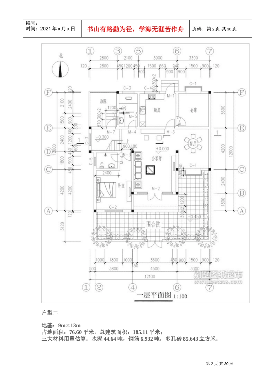 新农村住宅户型效果图平面图(DOC30页)_第2页