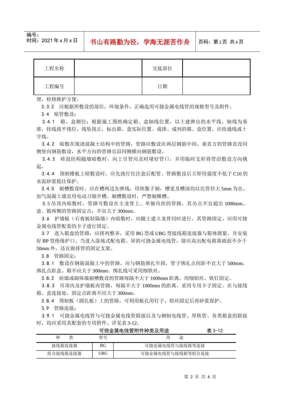 可挠金属电线管敷设工艺_第2页