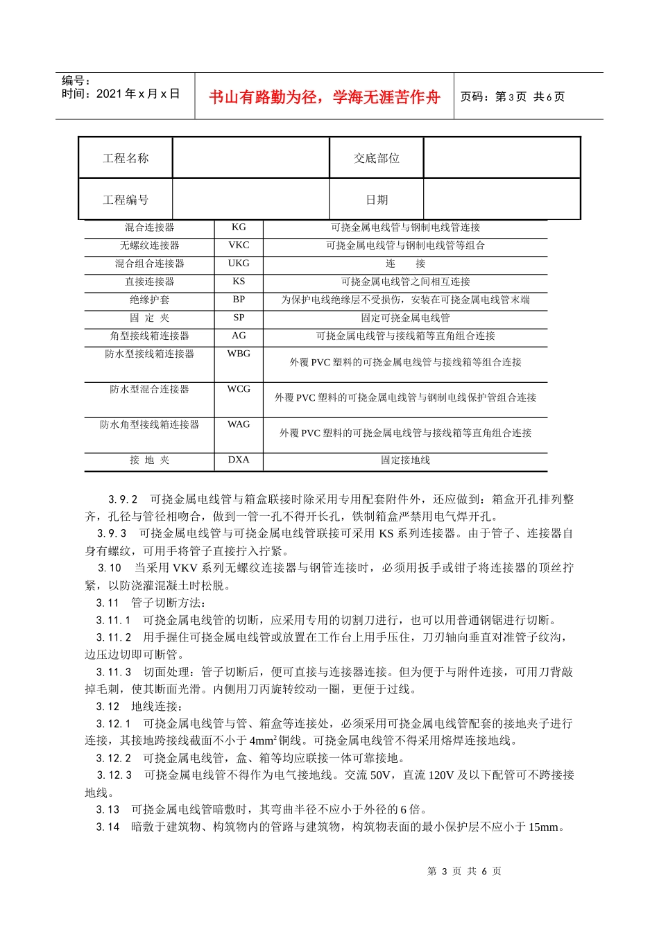 可挠金属电线管敷设工艺_第3页