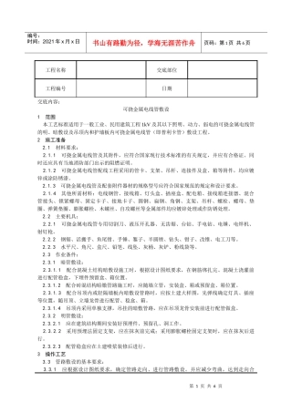 可挠金属电线管敷设工艺