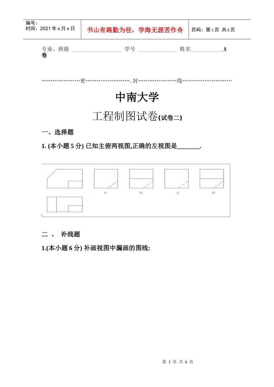 大一工程制图非机械类试题1_第1页